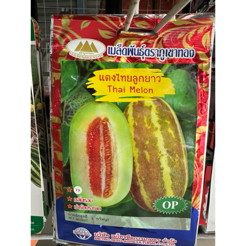 เมล็ดพันธุ์ผักตราภูเขาทอง ซองละ10บาท