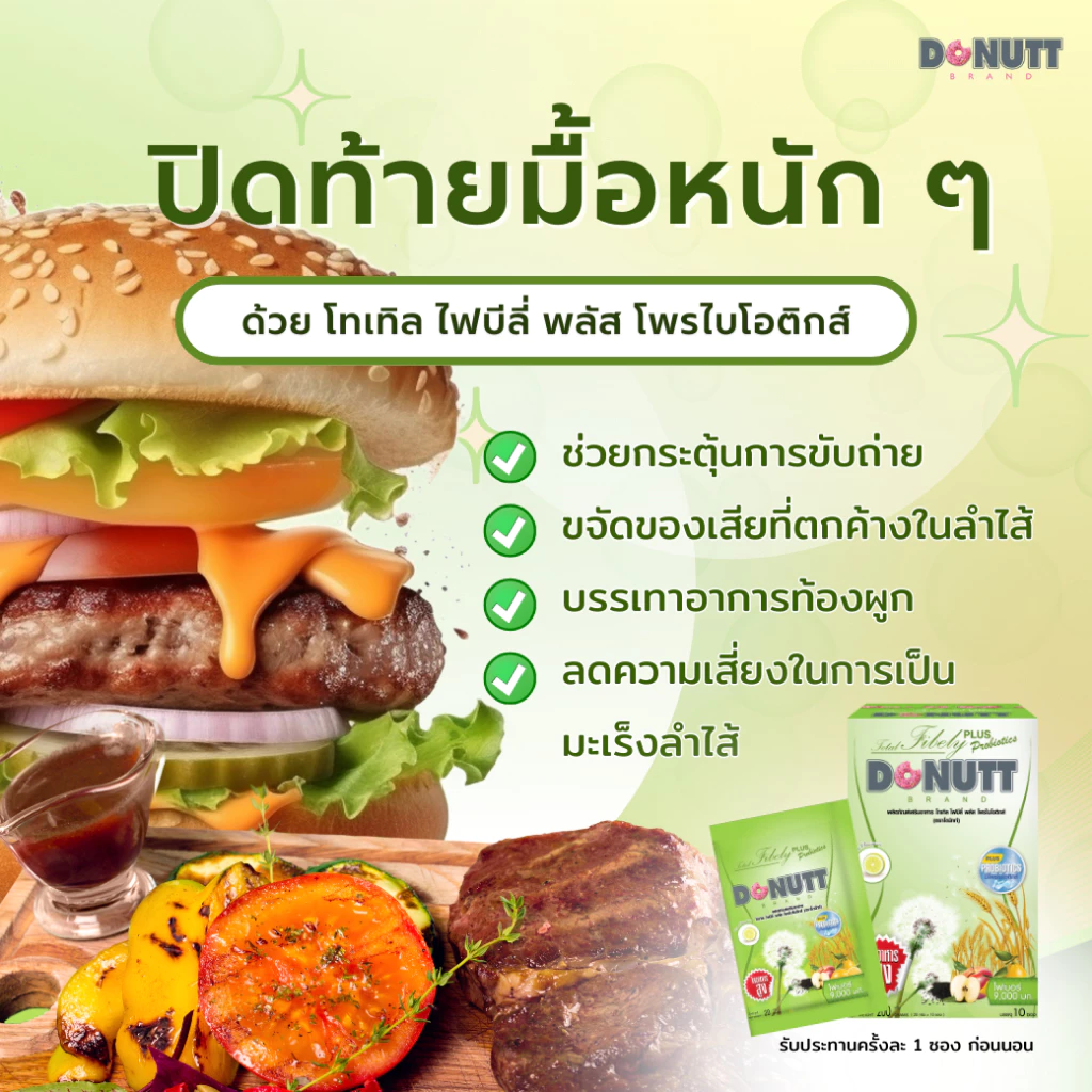 Donutt Brand ขับถ่ายดี ลำไส้แข็งแรง fiber โทเทิลไฟบีลี่พลัสโพรไบโอติกส์ ไฟเบอร์ กลิ่นน้ำผึ้งมะนาว 2กล่อง (กล่องละ10ซอง) thumbnail 6