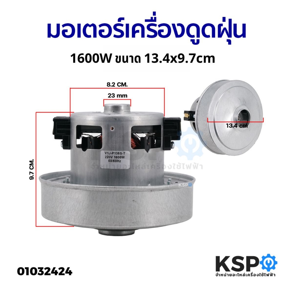มอเตอร์เครื่องดูดฝุ่น SAMSUNG ซัมซุง 1600W 220V 50/60Hz ( ทองแดงแท้ ) อะไหล่เครื่องดูดฝุ่น