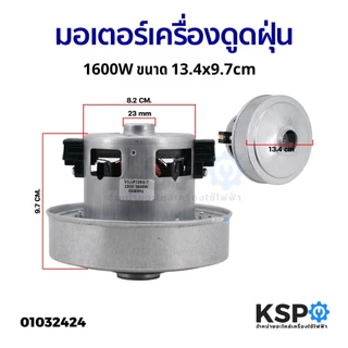 มอเตอร์เครื่องดูดฝุ่น SAMSUNG ซัมซุง 1600W 220V 50/60Hz ( ทองแดงแท้ ) อะไหล่เครื่องดูดฝุ่น