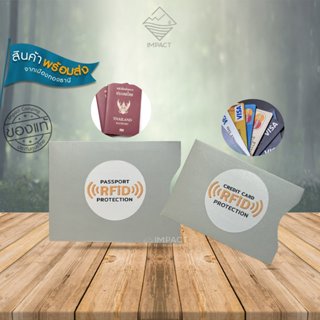 RFID ซองป้องกันการโจรกรรมข้อมูล Sleeve for Card and Passport