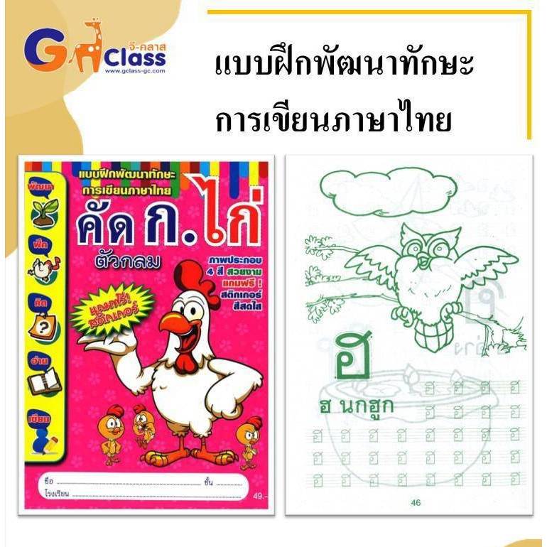 หนังสือเรียน แบบฝึกหัด สมุดคัดภาษาจีน ก.ไก่ ภาษาอังกฤษ บวกลบเลข(เล่ม)