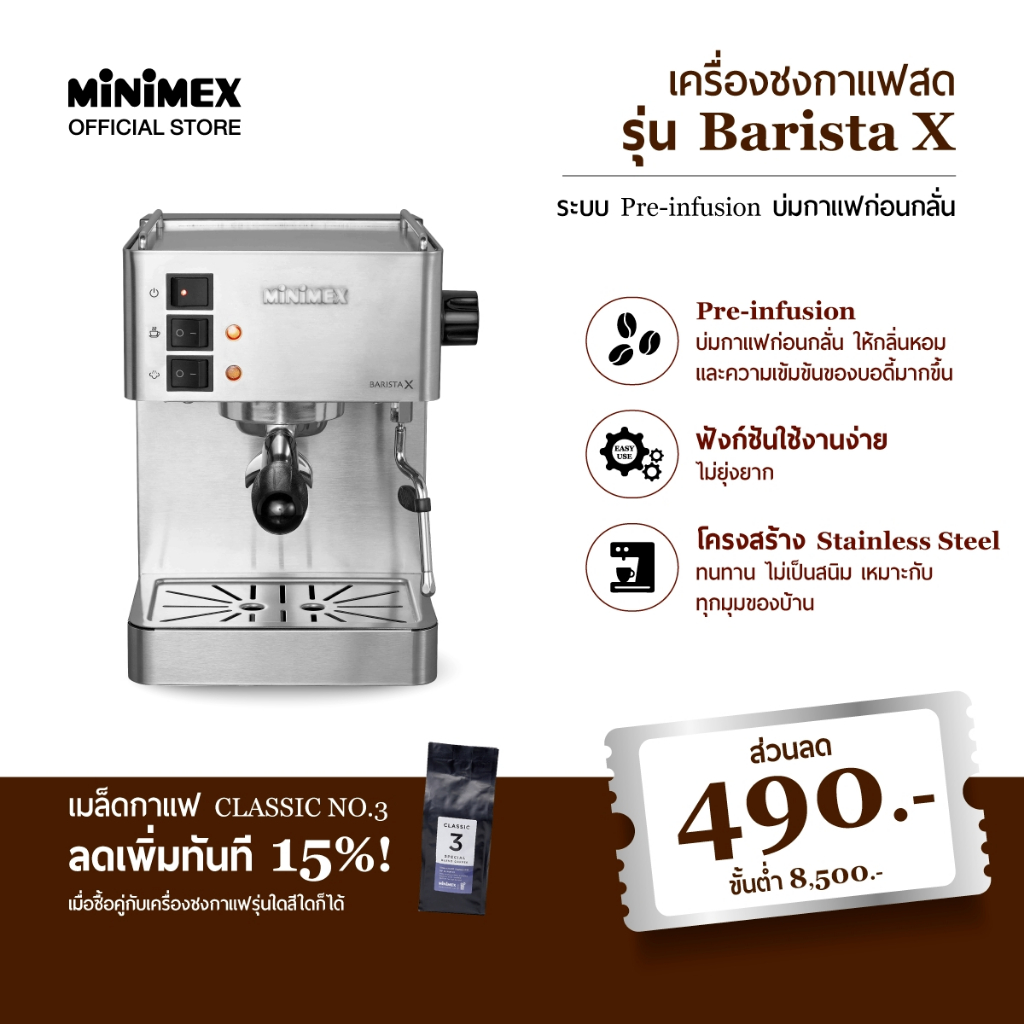MiniMex เครื่องชงกาแฟสด รุ่น Barista X เครื่องชงกาแฟ ระบบ Pre-infusion ฟังก์ชั่นใช้ง่าย สำหรับใช้ในบ้าน (รับประกัน 1 ปี)