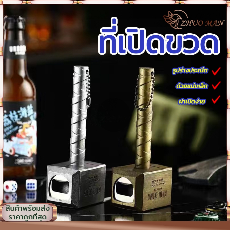 Dear Home ที่เปิดขวด แม่เหล็ก ติดตู้เย็น ที่เปิดฝาขวดสแตนเลส เปิดขวด น้ำอัดลม โซดา เบียร์  ที่งัดฝา