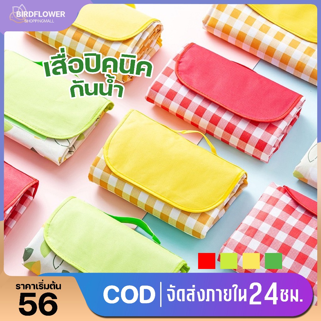 เสื่อปิคนิคพับได้ ขนาด200x200cm นั่งได้2-3คน กันน้ำ นั่งเล่น