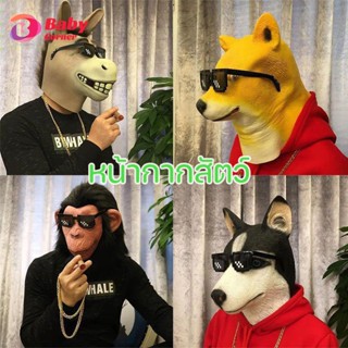 🔥 COD🔥หน้ากากหัวม้า หน้ากากคอสเพลย์ cosplay หน้ากากตลก เล่นเ…