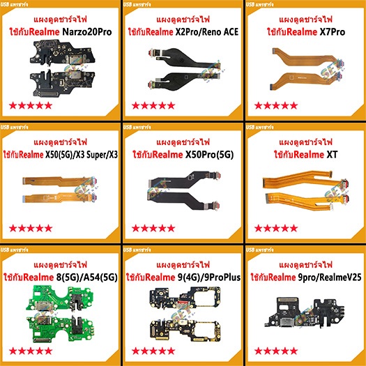 USB แพรตูดชาร์จ ชุดชาร์จ แพรตูด ใช้กับ Realme Narzo20pro X2pro RenoACE X7pro X50 X3Super X50pro XT A54 A95 แผงตูดชาร์จไฟ