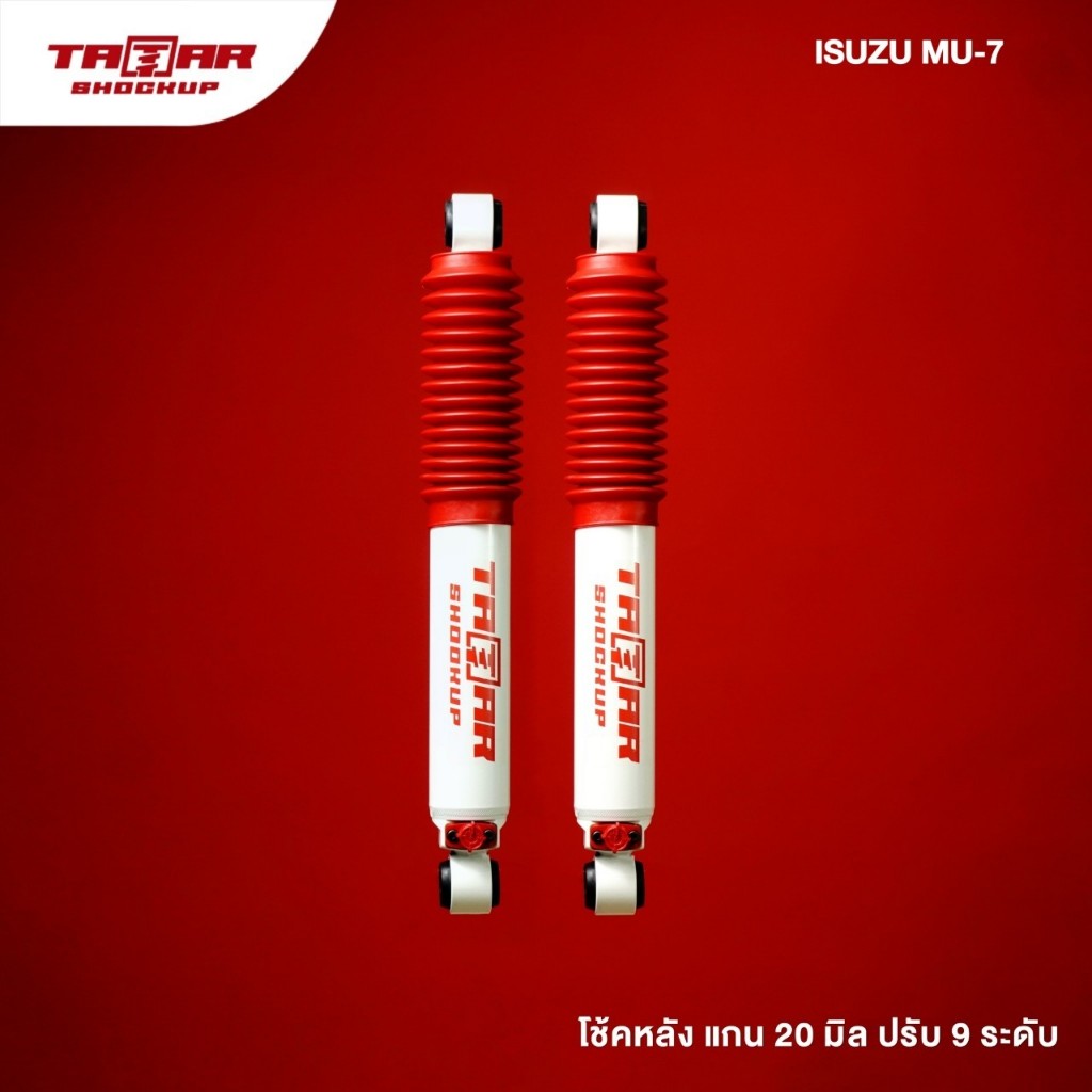 โช้คคู่หลังรถ ISUZU MU-7 (ปรับ 9 ระดับ) ตาต้าโช้คอัพ