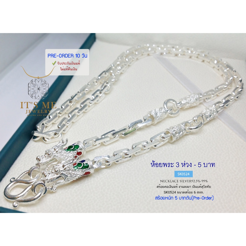 PRE-ORDER สร้อยเงินแท้สุโขทัย ลายคตกิต-ตัดลาย ห้อยพระ 3 องค์ SK0524 หนัก 5 บาทตัน ยาว 24 นิ้ว(เรือนเ