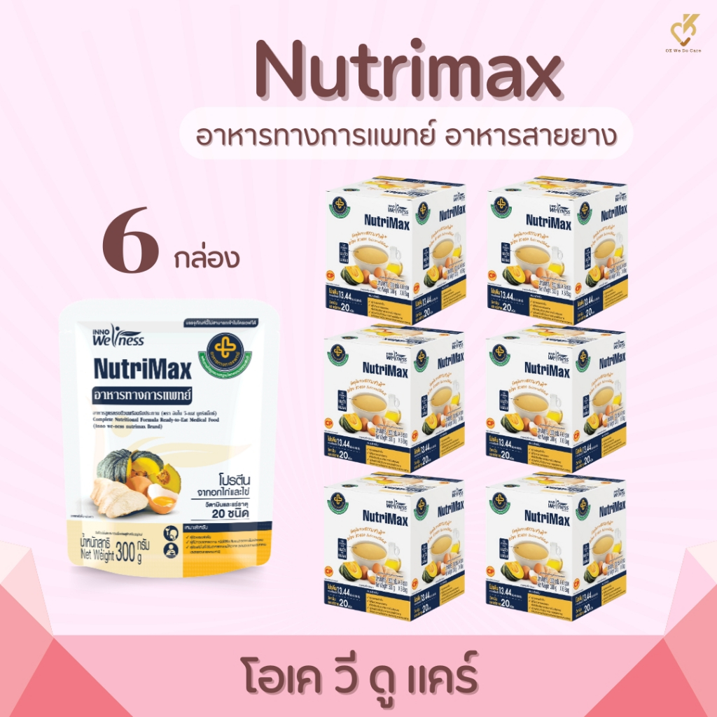 NutriMax อาหารสูตรครบถ้วน (โปรฯ 5 กล่องแถม 1 กล่อง รวมได้ 36 ซอง) โฉมใหม่ของซุปไก่ผสมฟักทองและไข่
