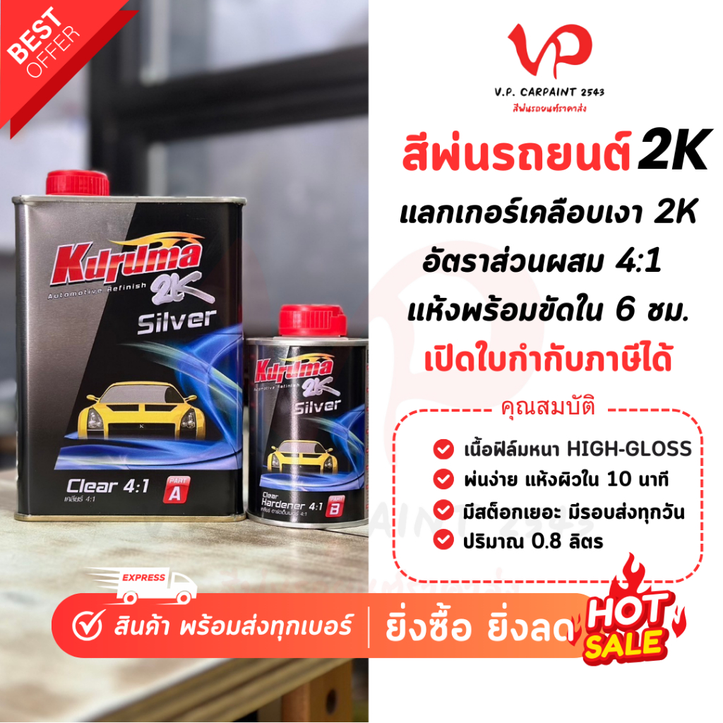 TOA คูลูม่าร์ ซิลเวอร์ 4:1 แลคเกอร์เคลือบเงารถยนต์ 2K คูลูม่าร์ แล็กเกอร์ แลกเกอร์ พร้อมน้ำยาเคลียร์ สีรถยนต์ เคลือบเงา