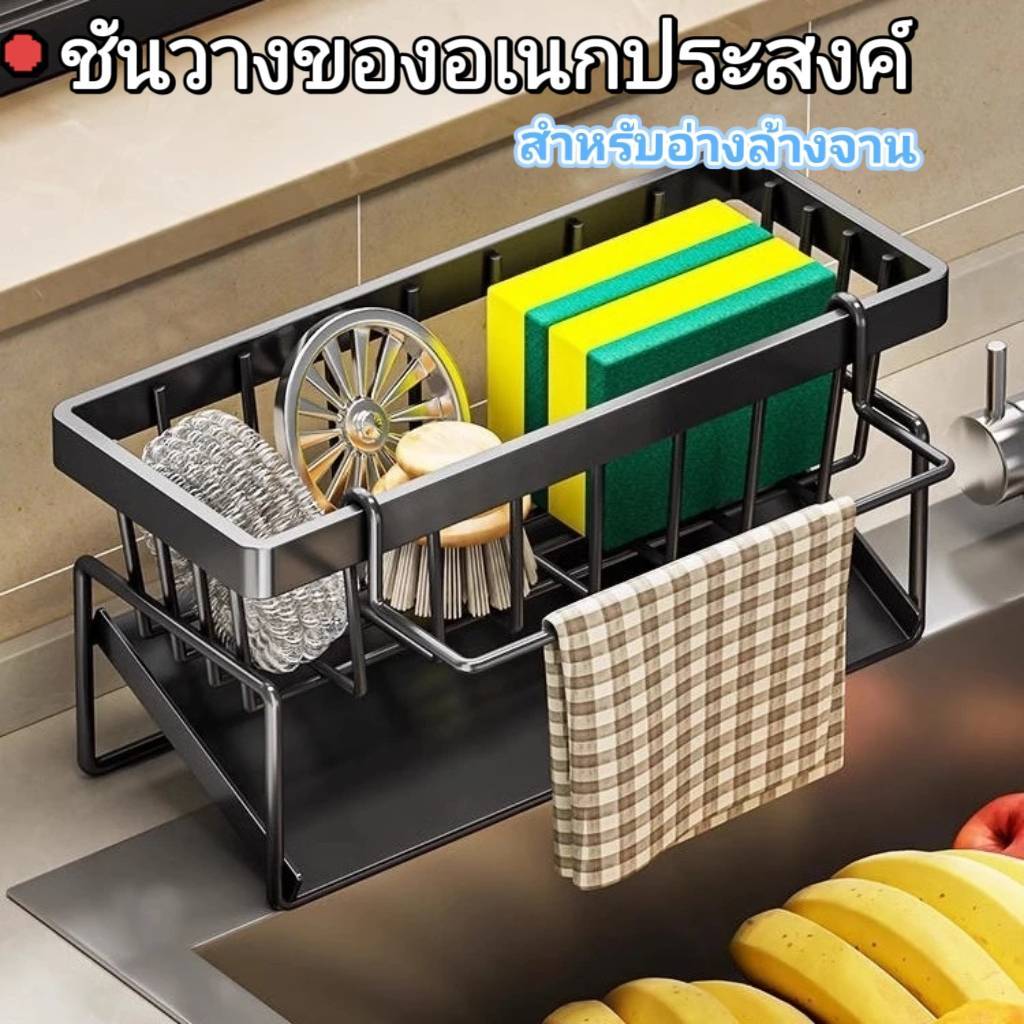 ชั้นวางอเนกประสงค์ อ่างล้างจานเคาน์เตอร์ชั้นเก็บ ชั้นวางฟองน้ำวางผ้า  พร้อมก้านแขวน ถอดออกได้