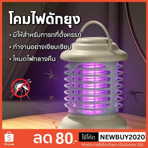 เครื่องดักยุง โคมไฟไล่ยุง แบบพกพา ชาร์จไฟได้ สําหรับใช้กลางแจ้ง กับดักแมลงวันไฟฟ้า ใช้พลังงานสูง