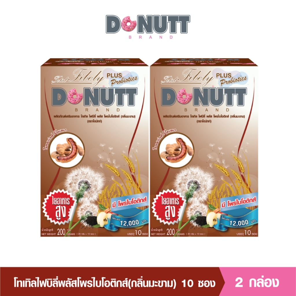 Donutt fiber โทเทิล ไฟบีลี่ พลัส โพรไบโอติกส์ ไฟเบอร์ กลิ่นมะขาม 2 กล่อง