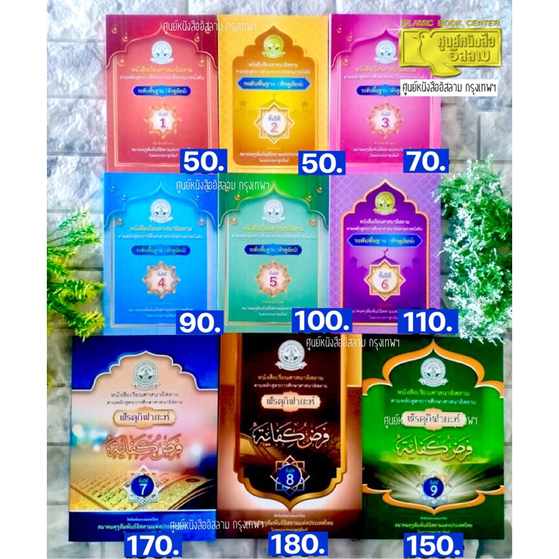 ฟัรดูอัยน์ และ ฟัรดุกิฟายะห์ (ฟัรดูอัยน์ : ขนาด A5/ ฟัรดุกิฟายะห์ : ขนาด 18.8×26 cm, ปกอ่อน, เนื้อในกระดาษปอนด์สีขาว)