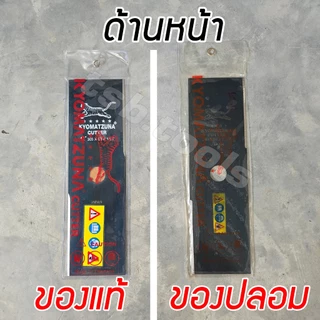ใบมีดต้นหญ้า 14" 16” หนา 2 มิล เกรดดี ตราเสือ KYOMATZUNA อย่างดี ไม่แตกไม่บิ่น