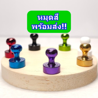 หมุดแม่เหล็กโลหะสี ขนาด12*16 (🔥พร้อมส่ง!🔥)