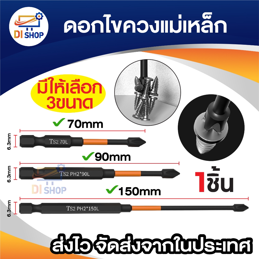 1ชิ้น ดอกไขควงแม่เหล็ก ดอกไขควง ก้านหกเหลี่ยม 1/4 นิ้ว อุปกรณ์เสริม TS2 มีให้เลือก 3 ขนาด 70mm 90mm 150mm