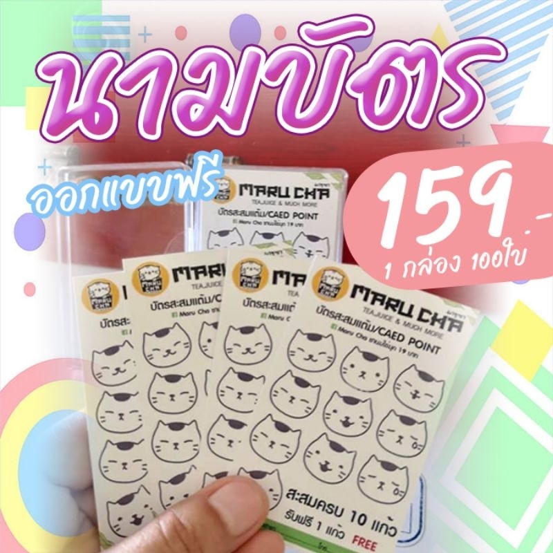นามบัตรราคาถูก 159บาท