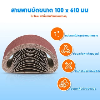 (10เส้น)กระดาษทรายสายพาน กระดาษทรายรถถัง สายพาน ขนาด4นิ้ว10เส้น 4*24นิ้ว(100*610mm) กระดาษทราย ผ้าทรายสายพาน