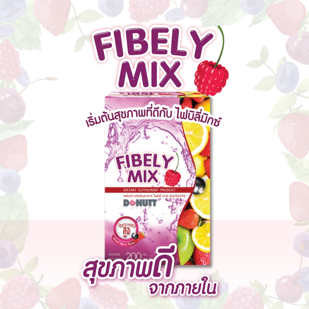 Donutt Brand ดีท็อกซ์ โพรไบโอติกส์ Donutt ไฟบีลี่ มิกซ์ ไฟเบอร์สำเร็จรูปชนิดชงดื่ม ไฟเบอร์ รสมิกซ์เบ