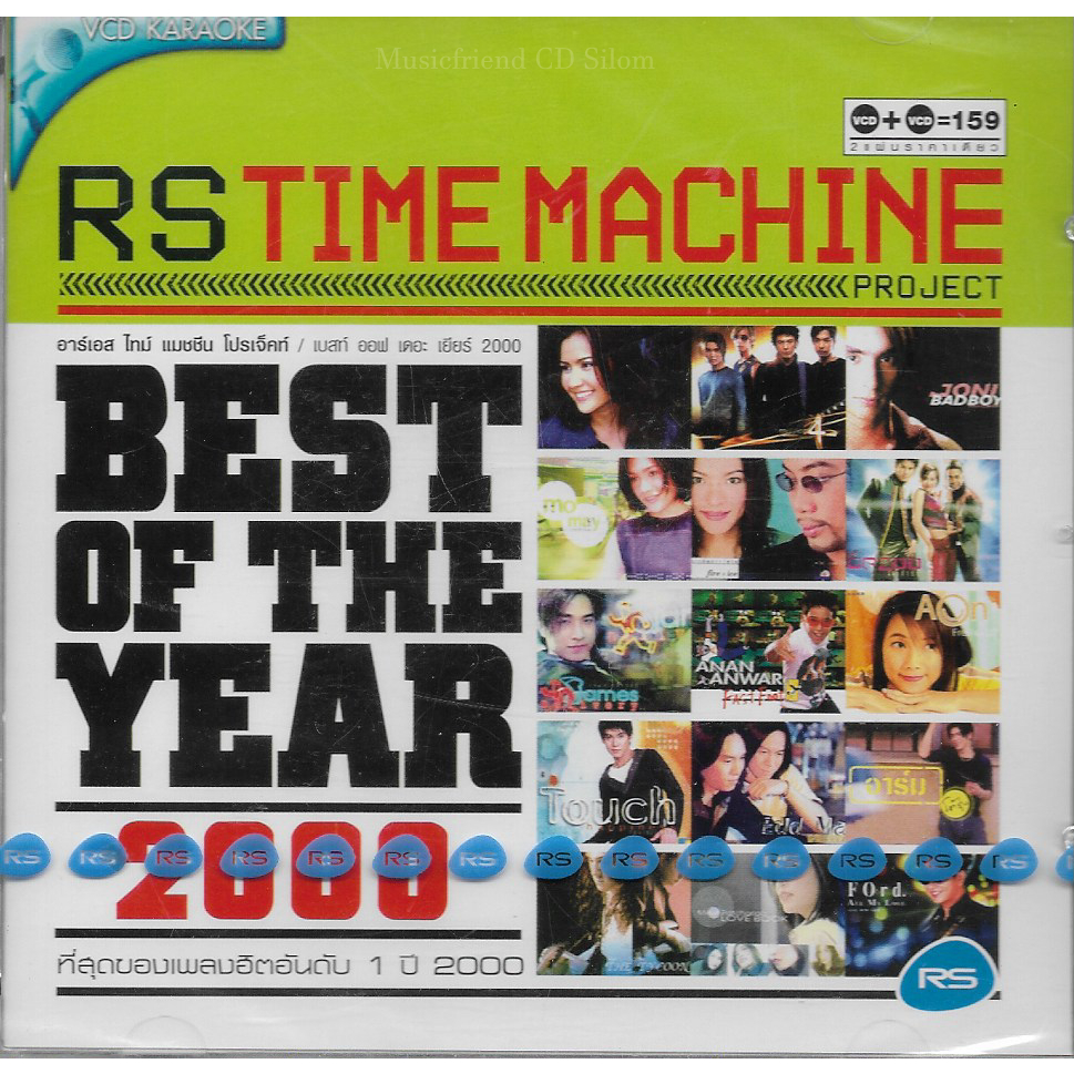 VCD Karaoke,RS Time Machine Project Time Machine - Best of The Year 2000(วีซีดี คาราโอเกะ)(2552)