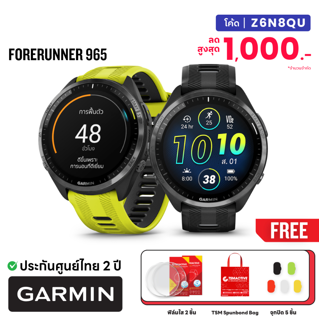 Garmin Forerunner 955 / 965 (ฟรี! ฟิล์ม 2 ชิ้น + จุกปิด 5 ชิ้น + Spunbond Bag) นาฬิกา GPS ไตรกีฬา (ประกันศูนย์ไทย 2 ปี)