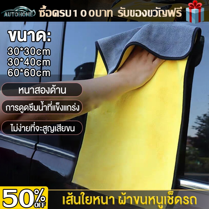 AutoHome ผ้าเช็ดรถเอนกประสงค์ ผ้าไมโครไฟเบอร์ 3Dเกรดพรีเมี่ยม ขนนุ่มซับน้ำเร็ว E64