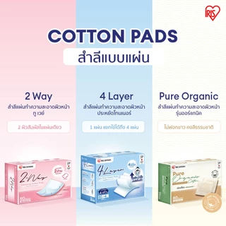 IRIS OHYAMA ไอริส โอยามะ 2-Way Cleansing Cotton Pads สำลี 2 ผิวสัมผัสในแผ่นเดียว 80 ชิ้น