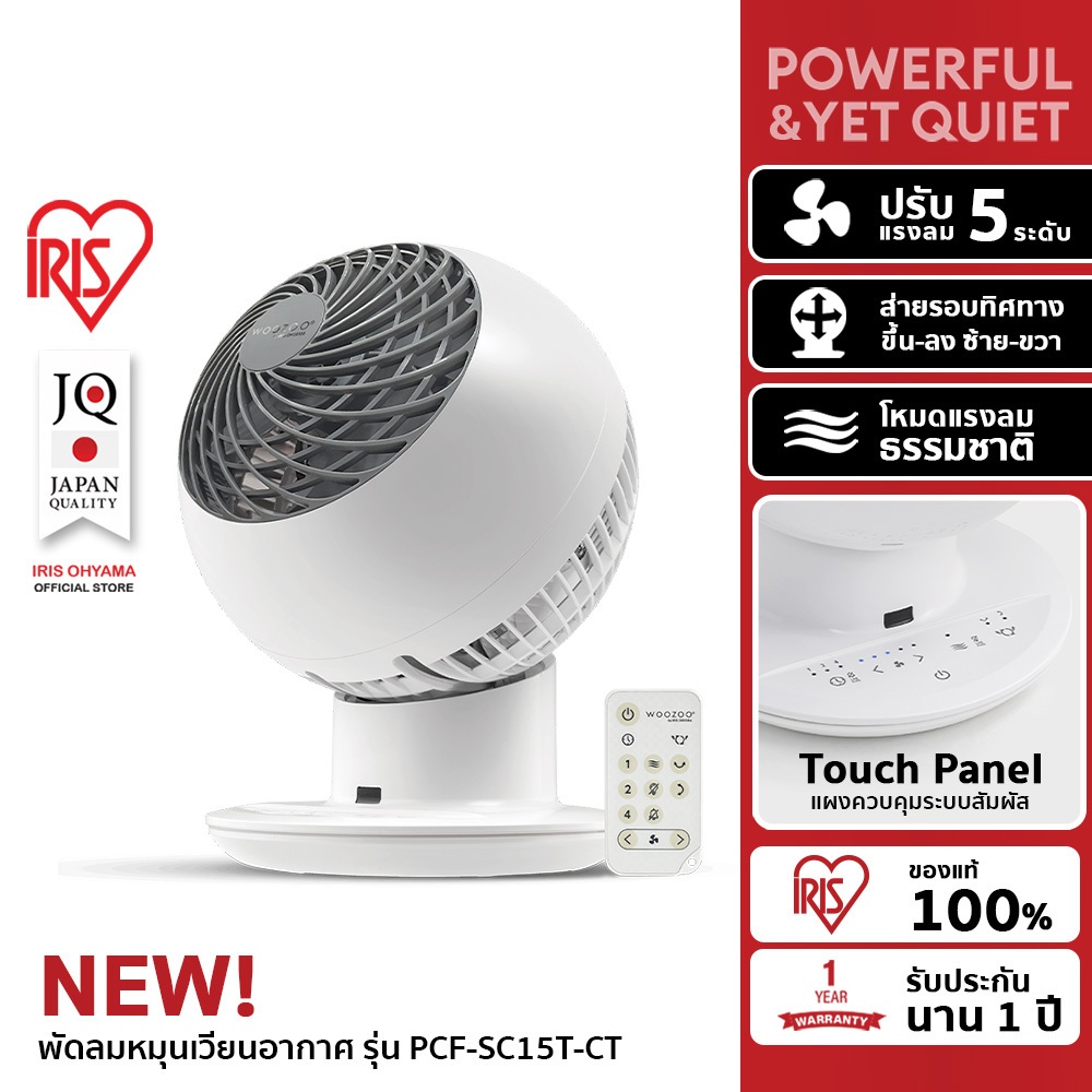 ใหม่! พัดลมหมุนเวียนอากาศ พัดลมตั้งโต๊ะ ไอริส โอยามะ IRIS OHYAMA WOOZOO รุ่น PCF-SC15T-CT สีขาวเทา
