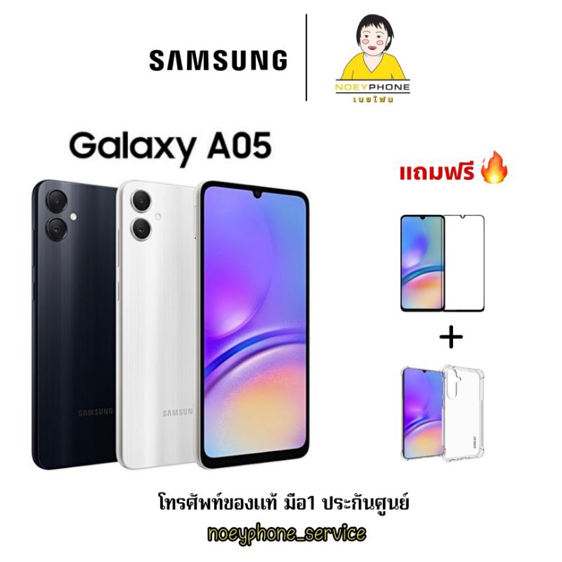 Samsung Galaxy A05 | มือถือ (4GB/64GB) ประกันศูนย์ 1 ปี