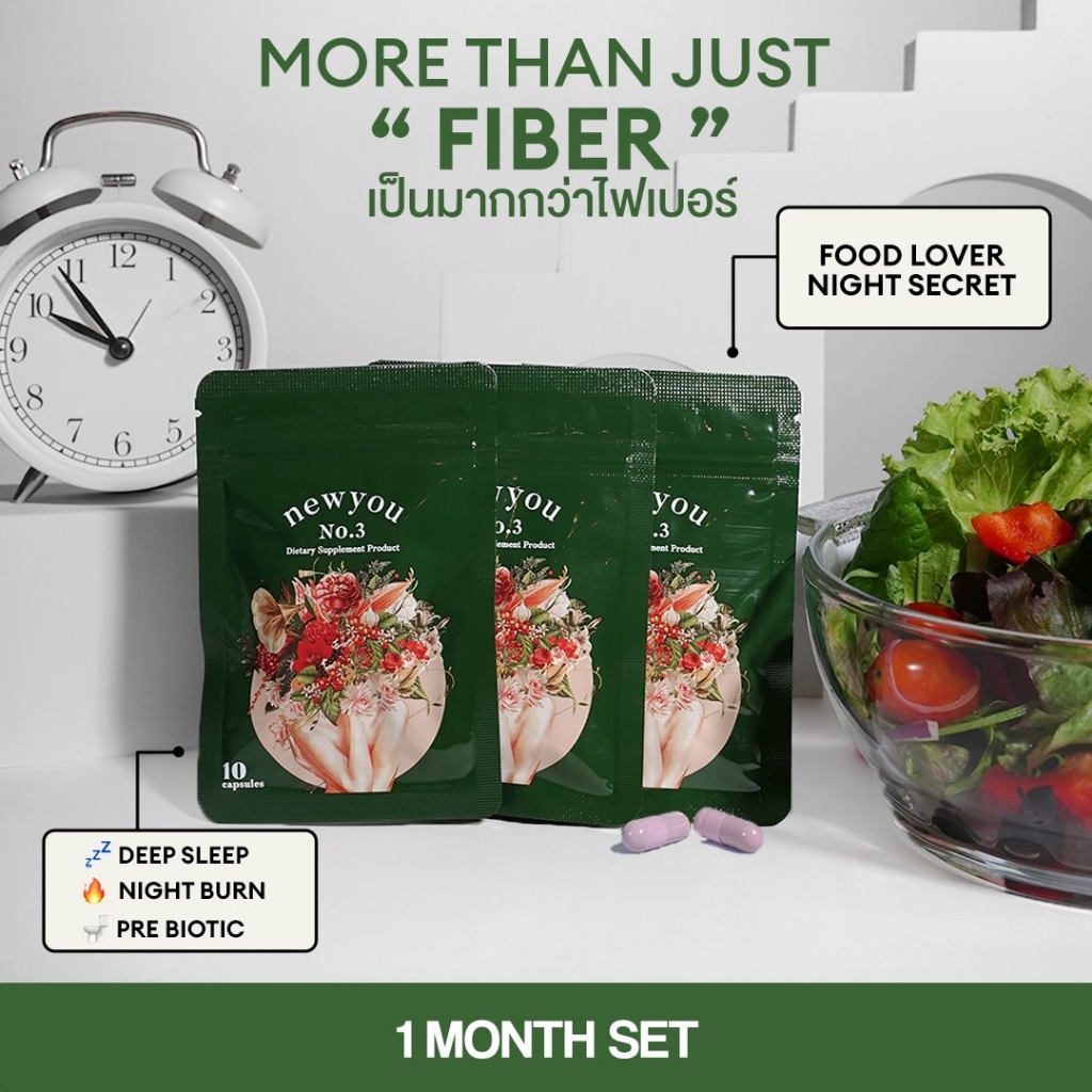 30 วัน | newyou no.3 : FIBER 3in1 สามเรื่องเน้นๆตัวช่วยโมจิโกะ