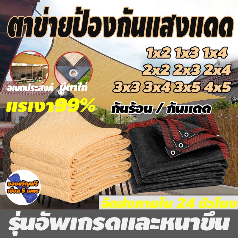 ผ้ากันแดด บังแดดได้99%สแลน ใช้วัสดุ hdpe เต็นท์หลังคา กันฝน กันสาด ขนาด2x2 ~ 4x5m【ช้ได้ 10 ปี 】