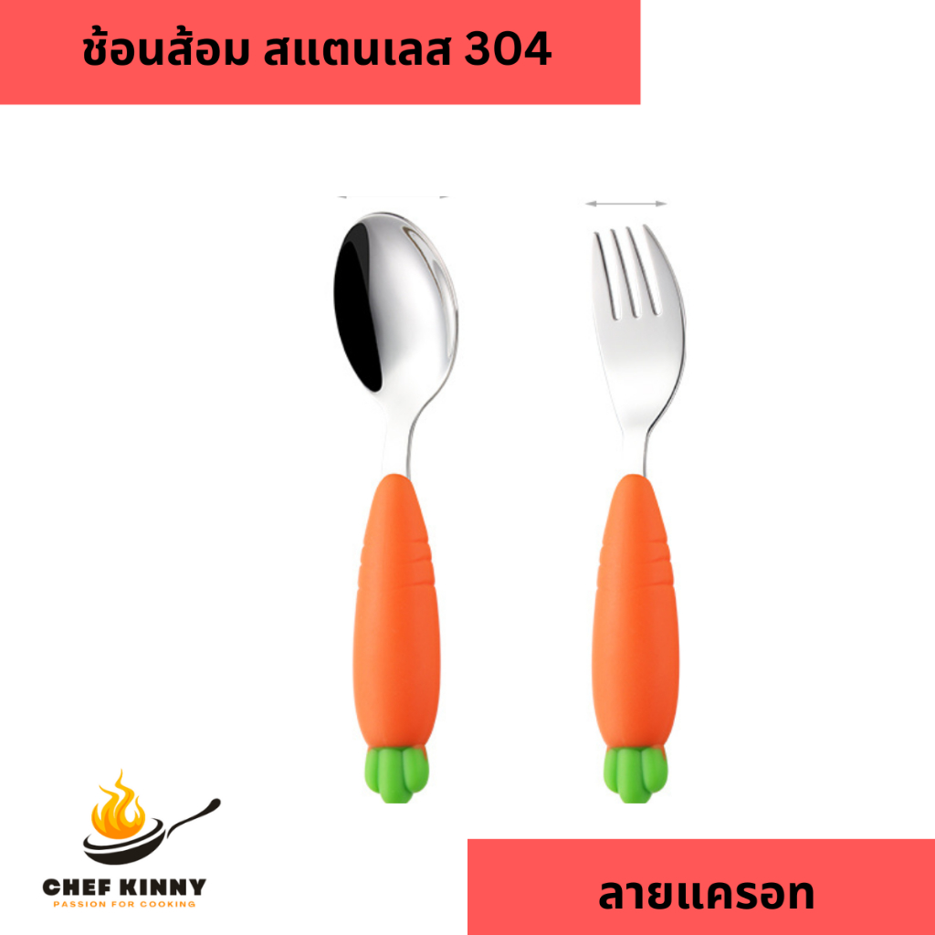 ช้อนส้อมเด็ก สแตนเลส 304 ด้ามซิลิโคน ช้อนส้อมลายแครอท ลายแมว ช้อนหัดทาน ช้อนฝึก ช้อนหัดจับ ช้อนเด็ก