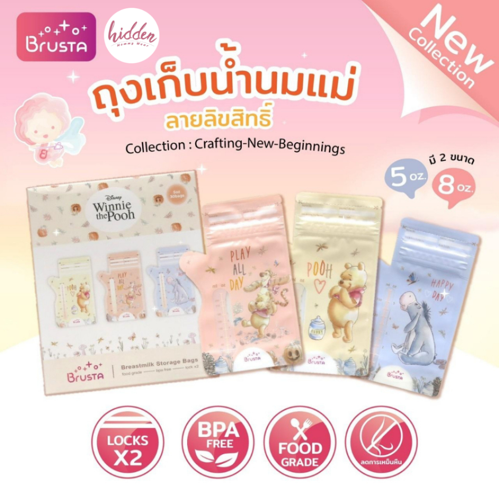 [ออก E-TAX ได้] " Brusta x Hidden Mommy Bra ถุงเก็บน้ำนม ลายหมีพูห์  ขนาด 8oz. "