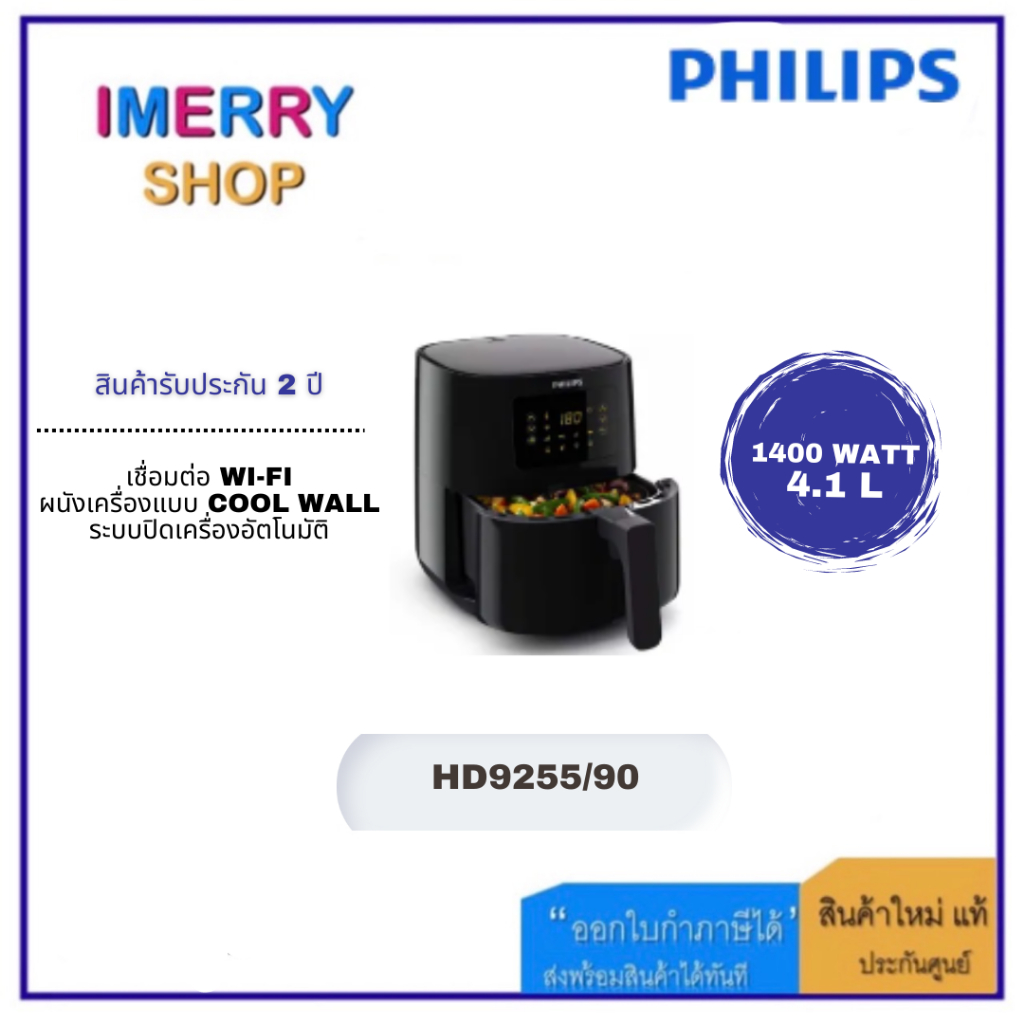 PHILIPS Airfryer Digital Compact Connected รุ่น HD9255/90 หม้อทอดไร้น้ำมัน ความจุ 4.1 L