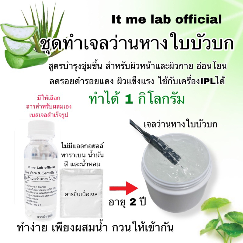 ชุดเจลว่านหาง&ใบบัวบก>>ทำได้1kg