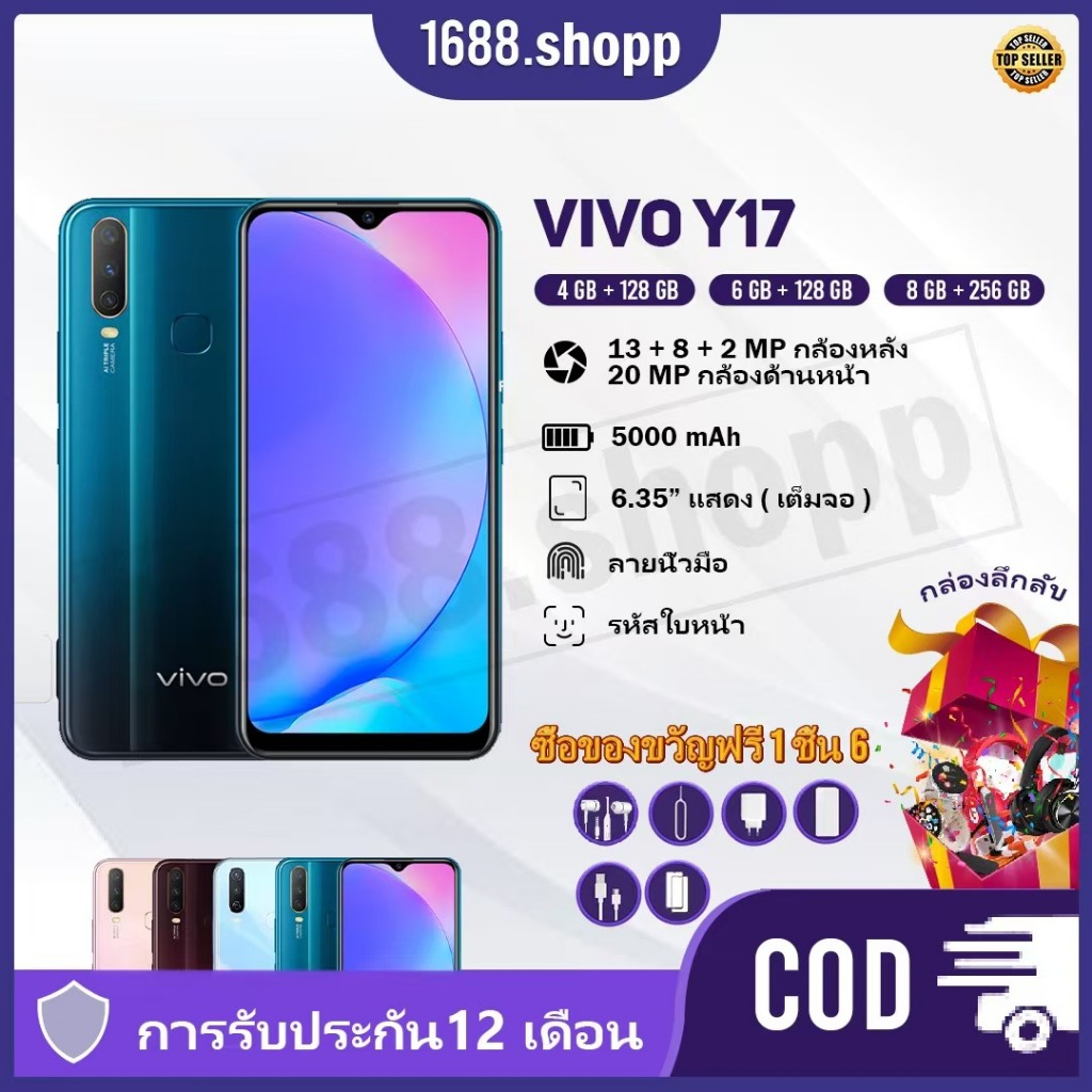 ในสต็อก VIVO Y17 โทรศัพท์ใหม่ (ของแท้ 100%) RAM 8G ROM 256GB รับประกัน 1 ปีฟรีอุปกรณ์เสริมครบชุด