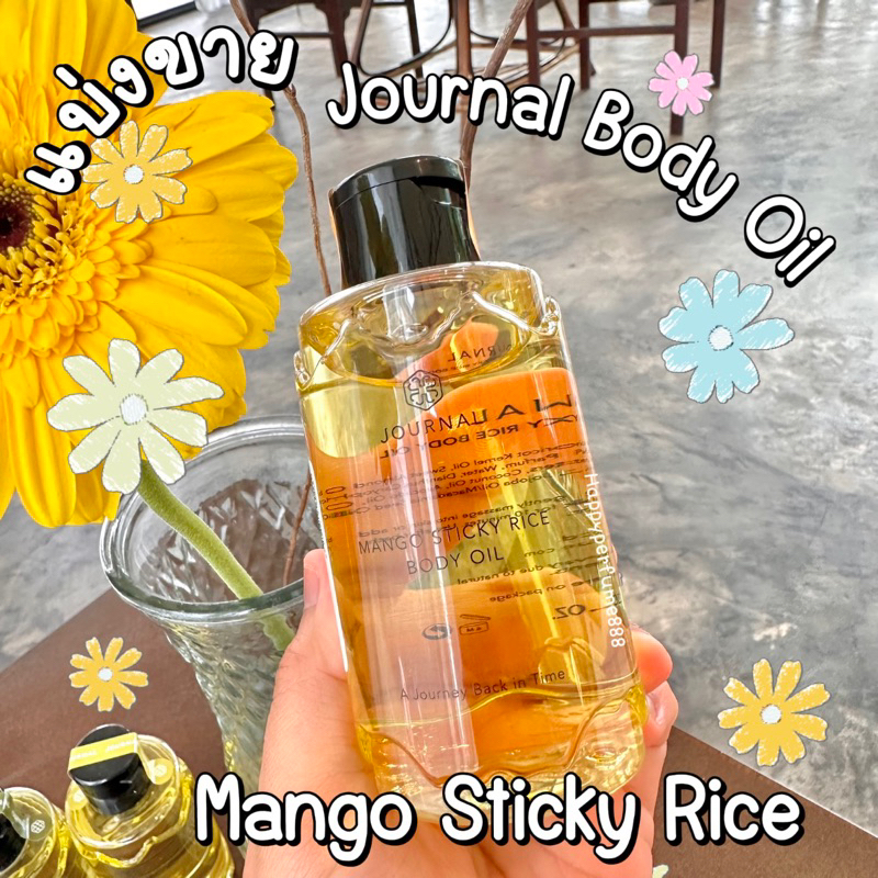 Journal Body Oil กลิ่น Mango Sticky Rice บอดี้ออยล์ทาผิวแบ่งขายของแท้กดจากขวด