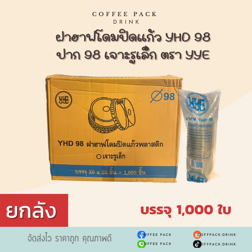 [ยกลัง 1,000 ใบ] ฝาฮาฟปิดแก้ว YHD 98 ปาก 98 เจาะรูเล็ก ตรา YYE ## รบกวนลูกค้าสั่ง 1 ลัง ต่อ 1 ออเดอร์นะคะ ##
