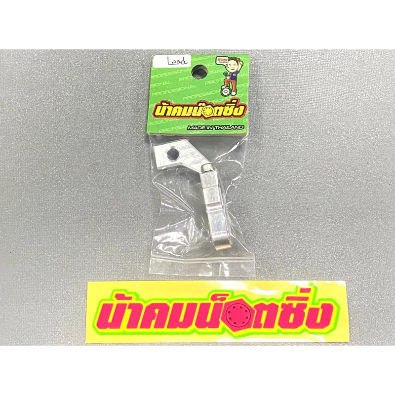 ตัวล็อคสายเบรค Lead125 / Giorno น้าคมน็อตซิ่ง