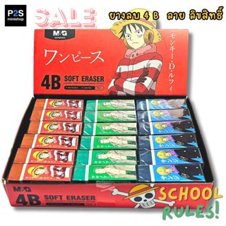ยางลบ 4B ลาย One Piece ( 3 ชิ้น ราคา ส่ง )ลิขสิทธิ์แท้ M&G