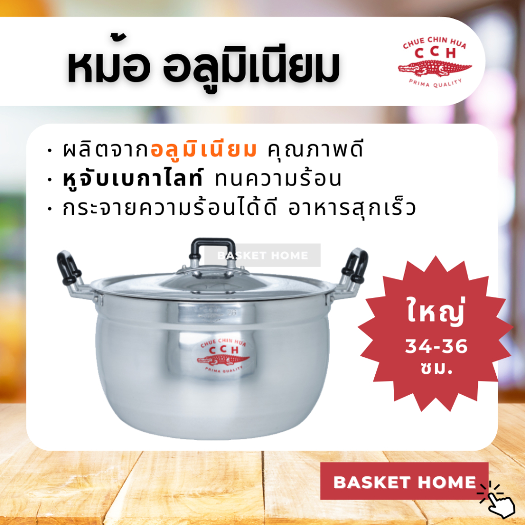 หม้ออลูมิเนียม 2 หู (ตราจระเข้) ขนาดใหญ่ 34 - 36 ซม. [แยกใบ] หม้อข้าว หม้อต้ม หม้อแกง Cookware