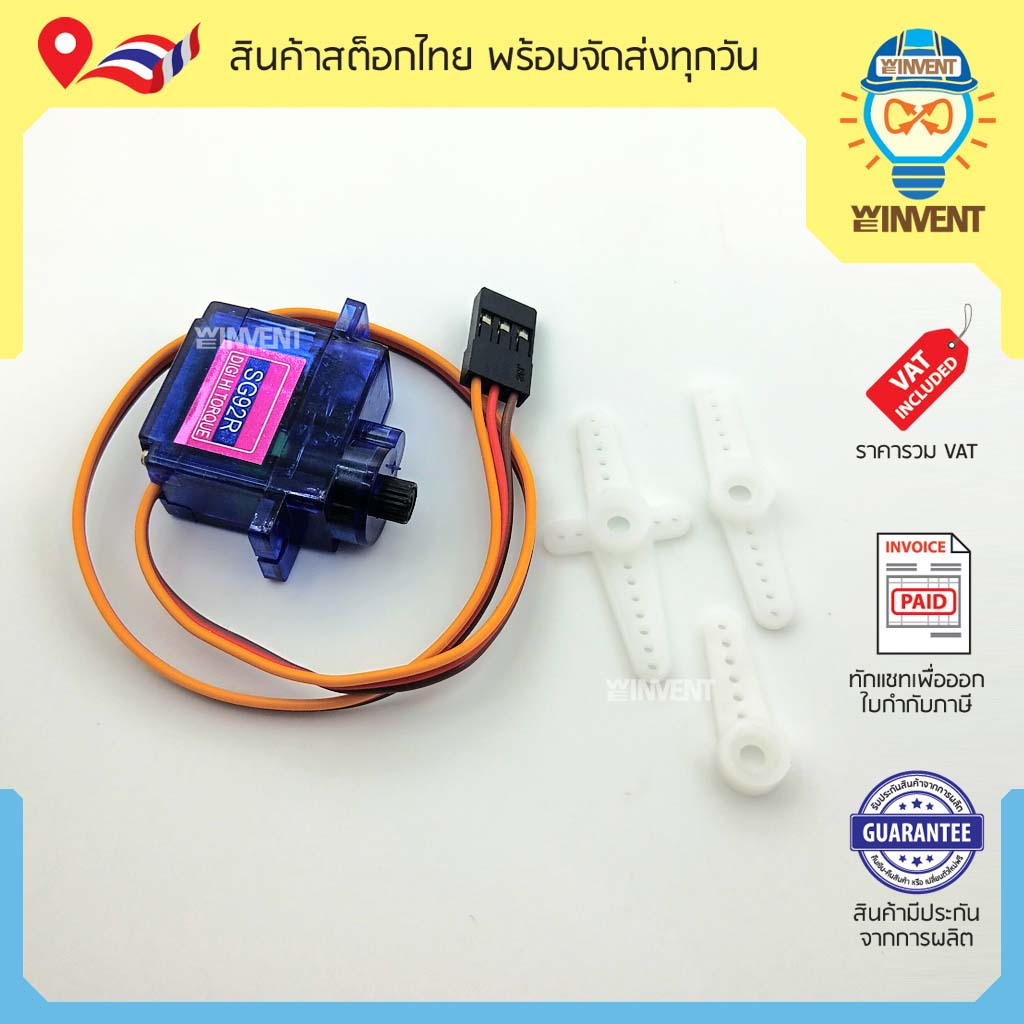 เซอร์โวมอเตอร์เฟืองพลาสติก SG92R Servo Motor 180 องศา