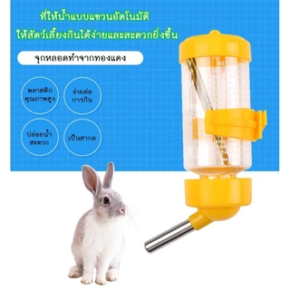 【CAT&DOG】ที่ให้น้ำอัตโนมัติ แบบติดกรง กระบอกให้น้ำติดกรง กระบอกน้ำสัตว์เลี้ยง สุนัข หมา แมว กระต่าย