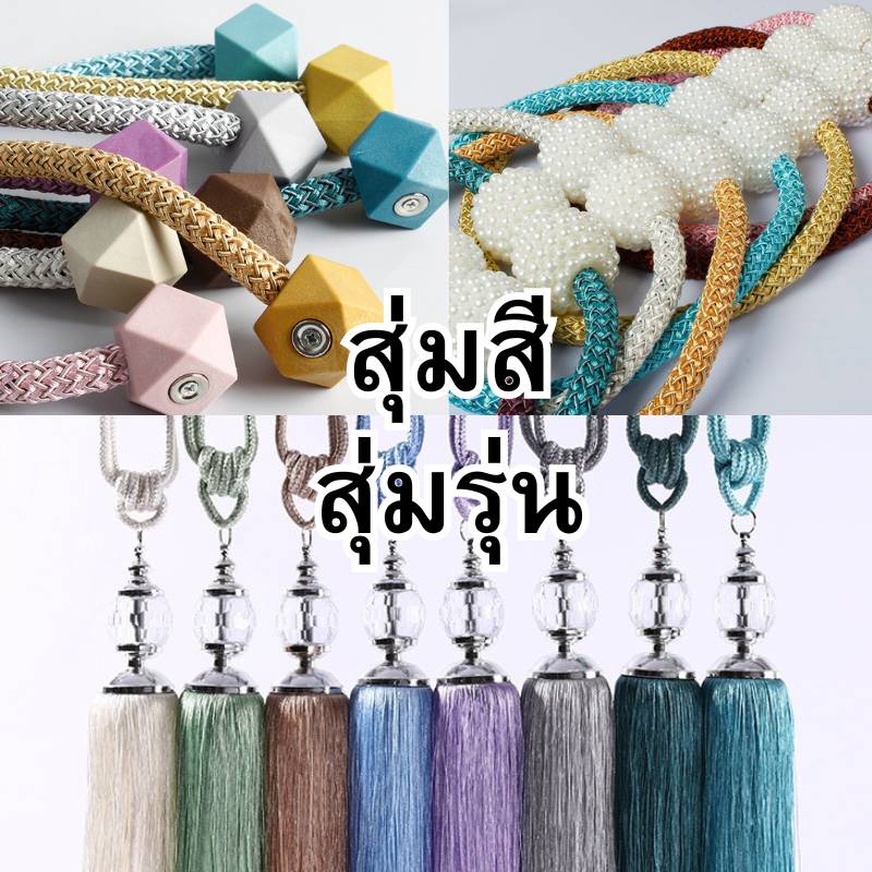 YIWUSHOP ปลีก/ส่ง สายคล้องผ้าม่าน( 2 ชิ้น )สายรวบผ้าม่านด้วยหัวเข็มขัดแม่เหล็ก สายรัดผ้าม่าน สายรวบม่าน