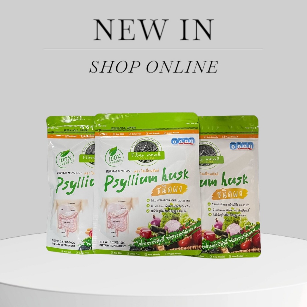 สูตรผง ✅พร้อมส่ง✅ คีโคทานได้ Psyllium Husk ไซเลี่ยมฮัสค์ จากธรรมชาติ 100% ขับถ่ายดี อิ่มนาน