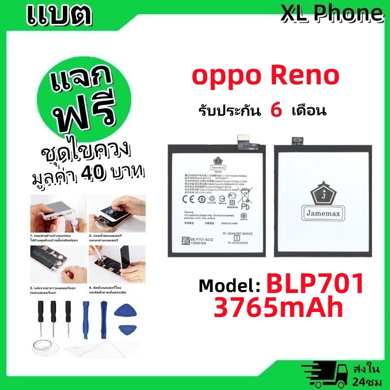 แบตเตอรี่ Battery oppo Reno model BLP701 แบต oppo Reno มีประกัน 6 เดือน