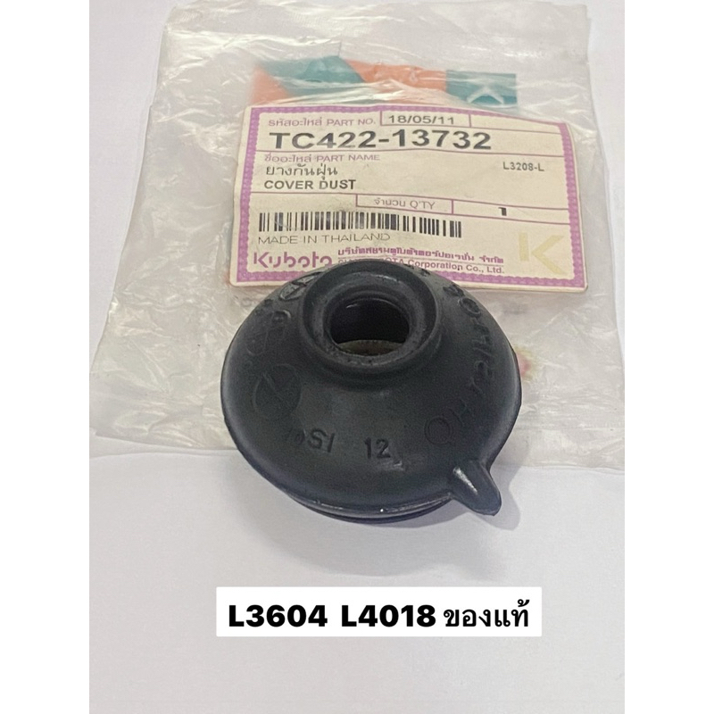ยางกันฝุ่นลูกหมาก รถแทรกเตอร์คูโบต้า รุ่น L3608 L4018  tc422-13732 ยางกันฝุ่น ลูกหมาก kubota
