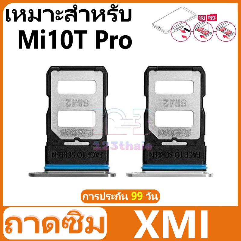 ถาดซิม SIM Xiaomi Mi10T Pro อะไหล่ถาดซิม ถาดใส่ซิม Sim Tray (ได้1ชิ้นค่ะ) อะไหล่มือถือ คุณภาพดี